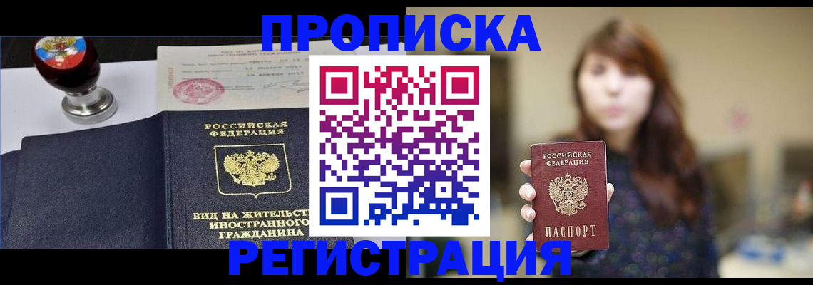 прописка штамп в Усть-Куте